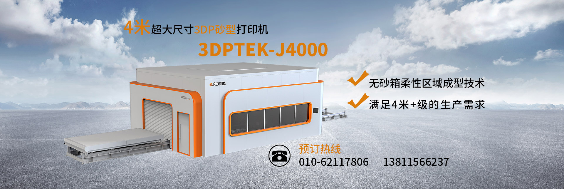 3DPTEK-J4000 Песочный 3D-принтер большого размера